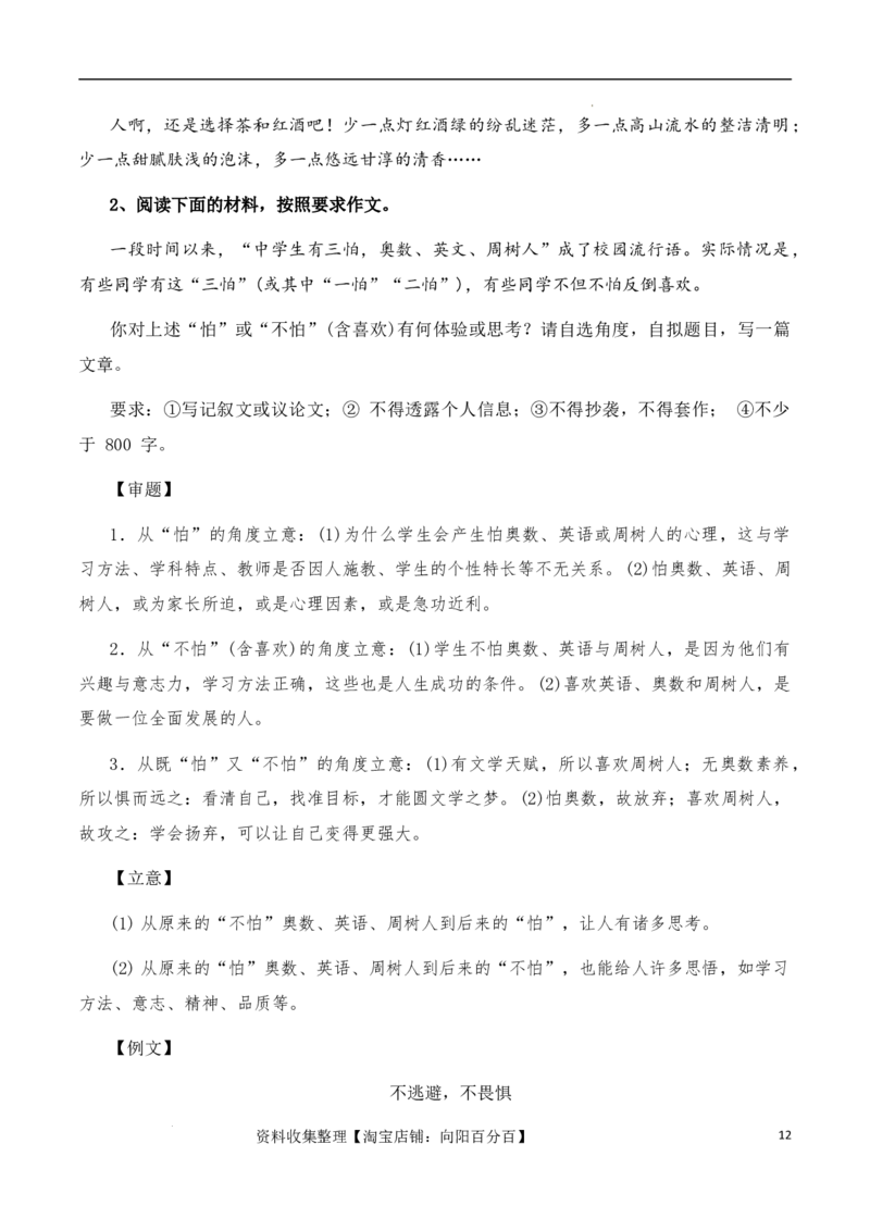 高考语文作文考点7：时评类材料仼务驱动作文-备战2024年高考语文分类讲练题题清之高考作文（全国通用）_01高考语文_通用版（老高考）复习资料_2024年复习资料