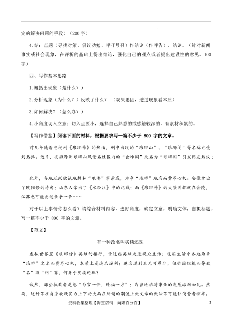 高考语文作文考点7：时评类材料仼务驱动作文-备战2024年高考语文分类讲练题题清之高考作文（全国通用）_01高考语文_通用版（老高考）复习资料_2024年复习资料