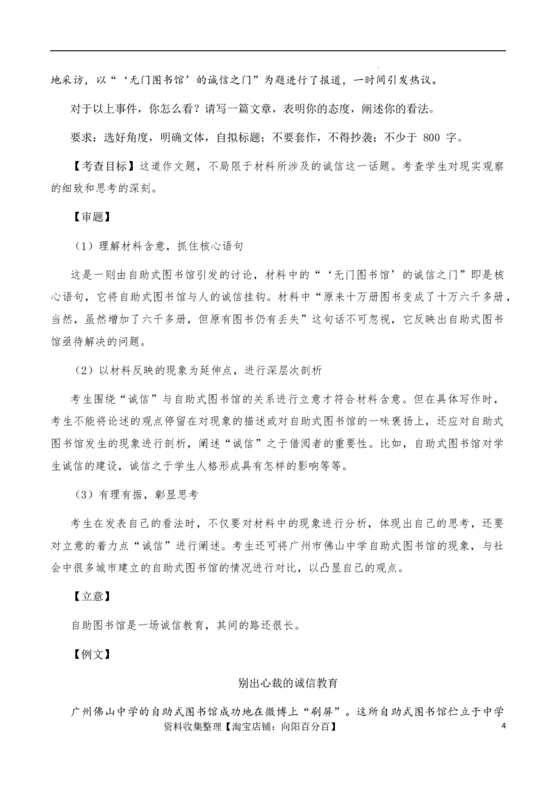 高考语文作文考点7：时评类材料仼务驱动作文-备战2024年高考语文分类讲练题题清之高考作文（全国通用）_01高考语文_通用版（老高考）复习资料_2024年复习资料