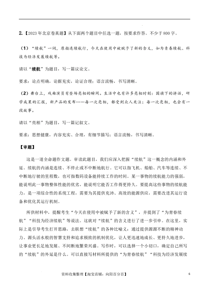 高考语文作文考点7：时评类材料仼务驱动作文-备战2024年高考语文分类讲练题题清之高考作文（全国通用）_01高考语文_通用版（老高考）复习资料_2024年复习资料