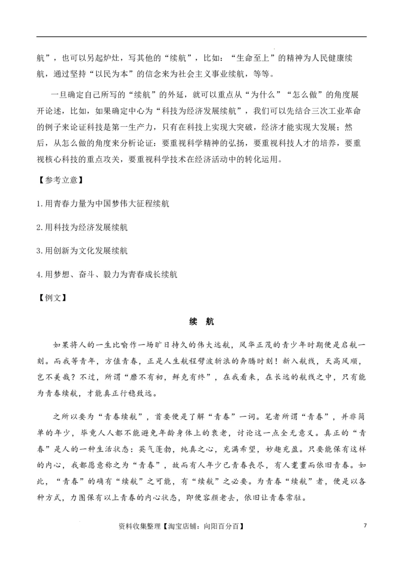 高考语文作文考点7：时评类材料仼务驱动作文-备战2024年高考语文分类讲练题题清之高考作文（全国通用）_01高考语文_通用版（老高考）复习资料_2024年复习资料