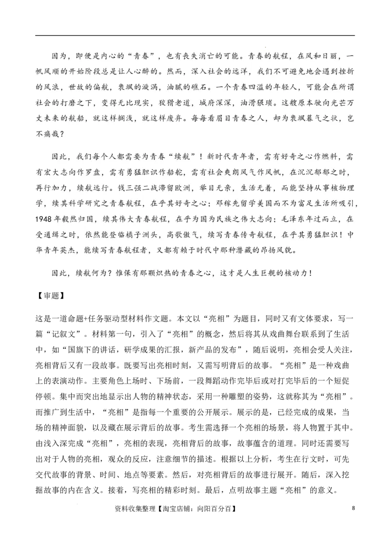 高考语文作文考点7：时评类材料仼务驱动作文-备战2024年高考语文分类讲练题题清之高考作文（全国通用）_01高考语文_通用版（老高考）复习资料_2024年复习资料