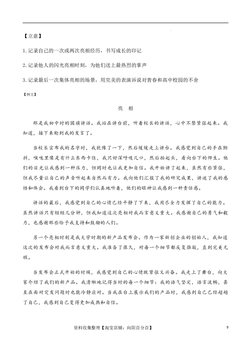 高考语文作文考点7：时评类材料仼务驱动作文-备战2024年高考语文分类讲练题题清之高考作文（全国通用）_01高考语文_通用版（老高考）复习资料_2024年复习资料