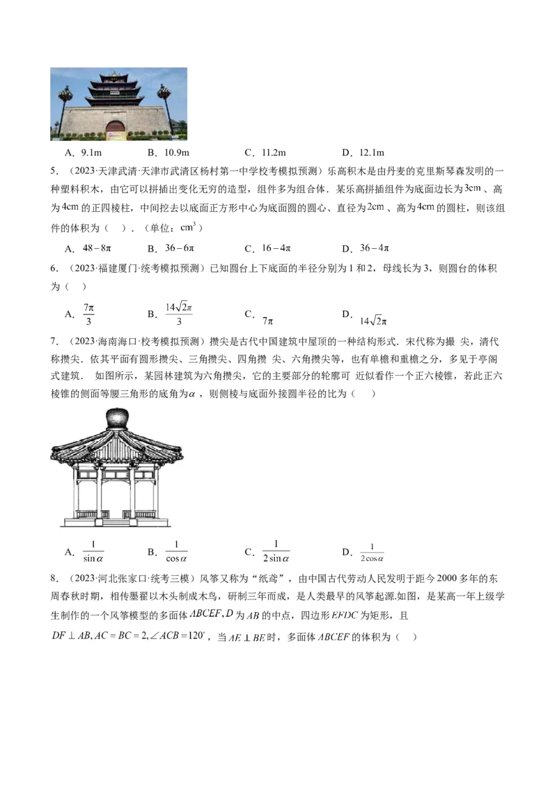 第01讲空间几何体的结构特征、表面积与体积（练习）（原卷版）_2.2025数学总复习_2024年新高考资料_1.2024一轮复习_2024年高考数学一轮复习讲练测（新教材新高考）