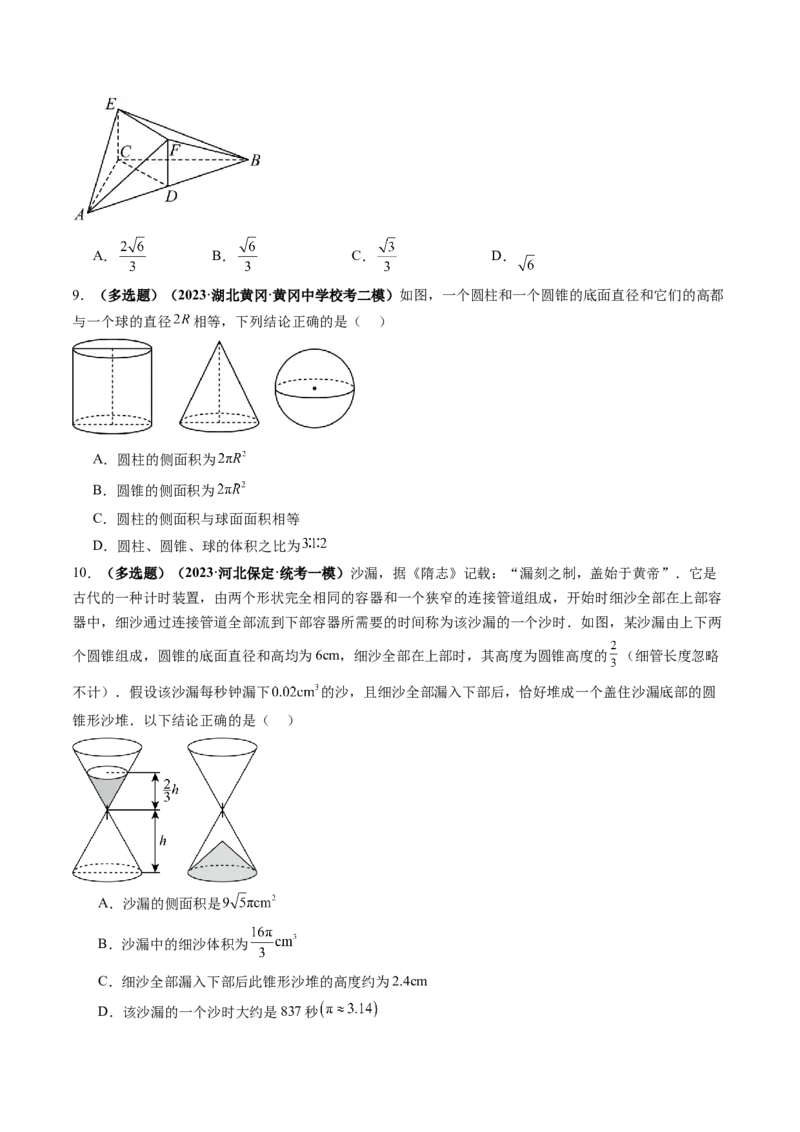 第01讲空间几何体的结构特征、表面积与体积（练习）（原卷版）_2.2025数学总复习_2024年新高考资料_1.2024一轮复习_2024年高考数学一轮复习讲练测（新教材新高考）