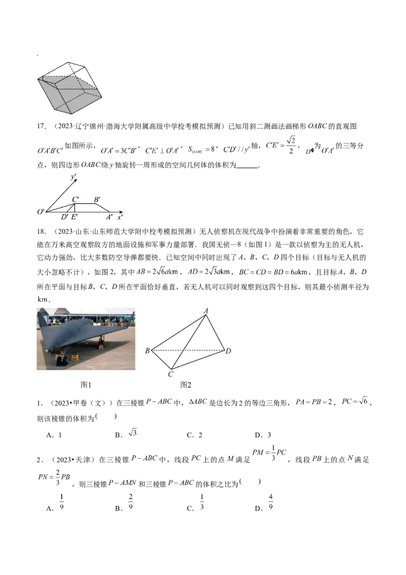 第01讲空间几何体的结构特征、表面积与体积（练习）（原卷版）_2.2025数学总复习_2024年新高考资料_1.2024一轮复习_2024年高考数学一轮复习讲练测（新教材新高考）