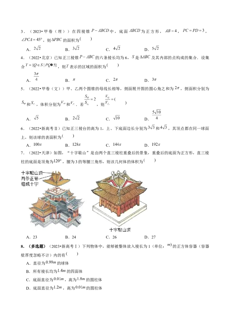 第01讲空间几何体的结构特征、表面积与体积（练习）（原卷版）_2.2025数学总复习_2024年新高考资料_1.2024一轮复习_2024年高考数学一轮复习讲练测（新教材新高考）