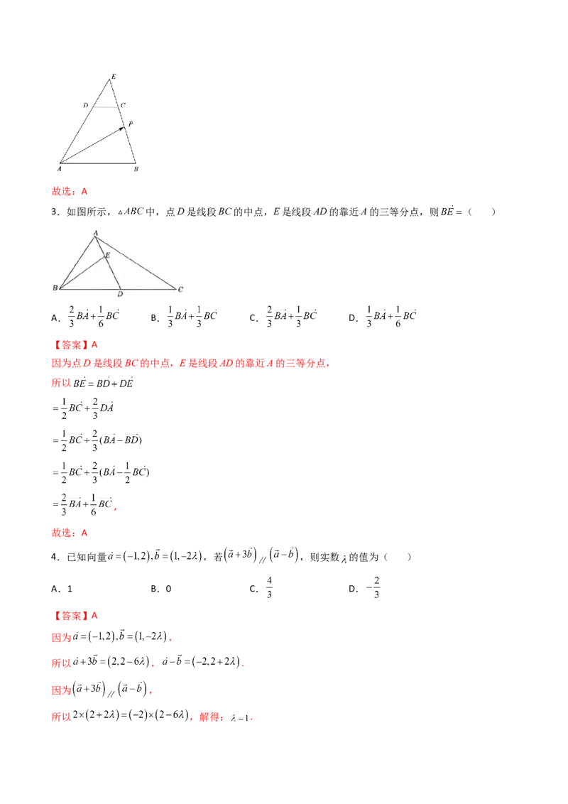 第02讲平面向量基本定理及坐标表示(精练）（教师版）_2.2025数学总复习_2023年新高考资料_一轮复习_2023新高考数学一轮复习（新教材新高考）