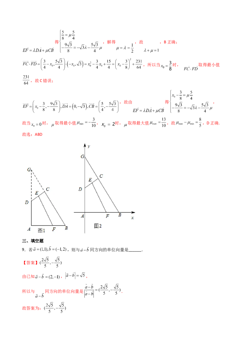 第02讲平面向量基本定理及坐标表示(精练）（教师版）_2.2025数学总复习_2023年新高考资料_一轮复习_2023新高考数学一轮复习（新教材新高考）