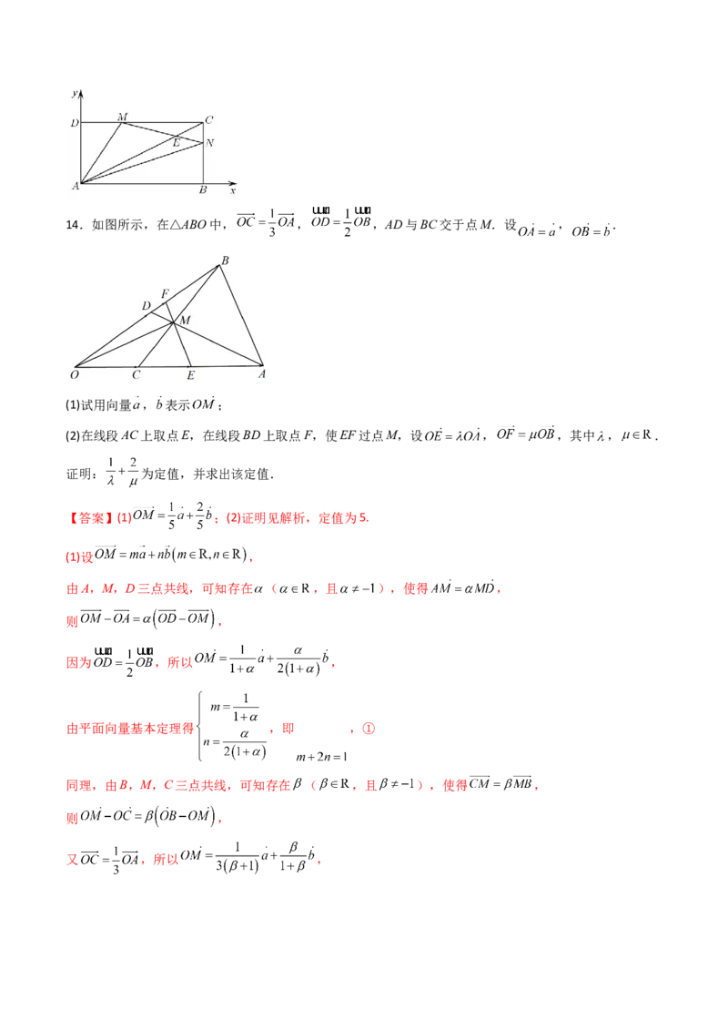 第02讲平面向量基本定理及坐标表示(精练）（教师版）_2.2025数学总复习_2023年新高考资料_一轮复习_2023新高考数学一轮复习（新教材新高考）