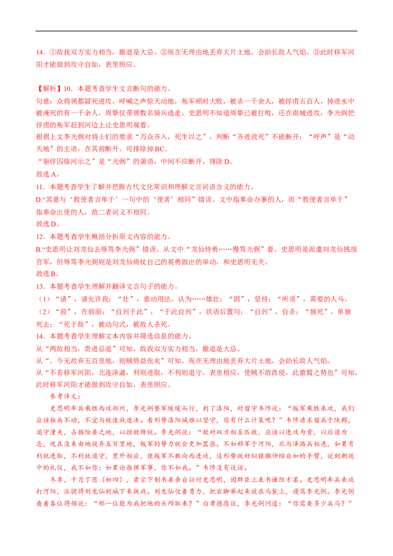 重难点11文言文翻译-2023年高考语文热点&middot;重点&middot;难点专练（新高考）（解析版）_01高考语文_32023年新高考资料_专项复习_2023年高考语文热点&middot;重难点专练（新高考）