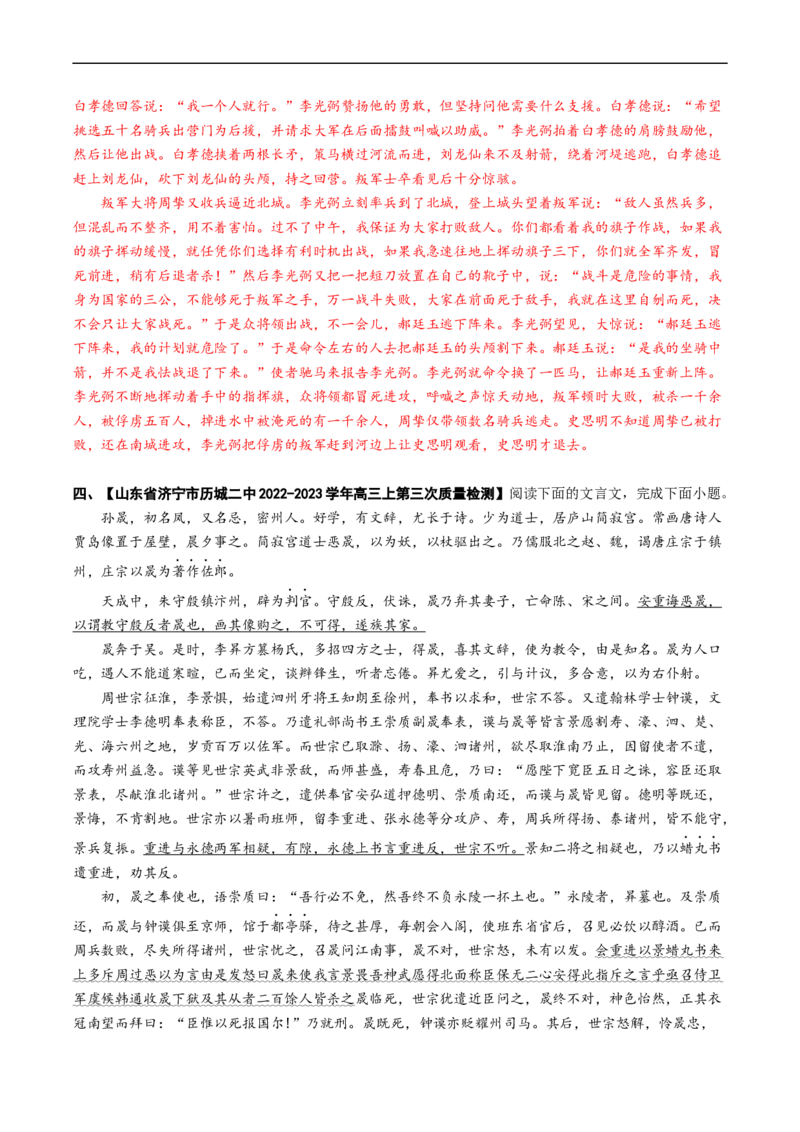 重难点11文言文翻译-2023年高考语文热点&middot;重点&middot;难点专练（新高考）（解析版）_01高考语文_32023年新高考资料_专项复习_2023年高考语文热点&middot;重难点专练（新高考）