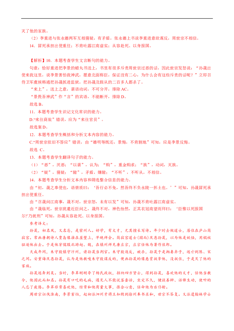 重难点11文言文翻译-2023年高考语文热点&middot;重点&middot;难点专练（新高考）（解析版）_01高考语文_32023年新高考资料_专项复习_2023年高考语文热点&middot;重难点专练（新高考）