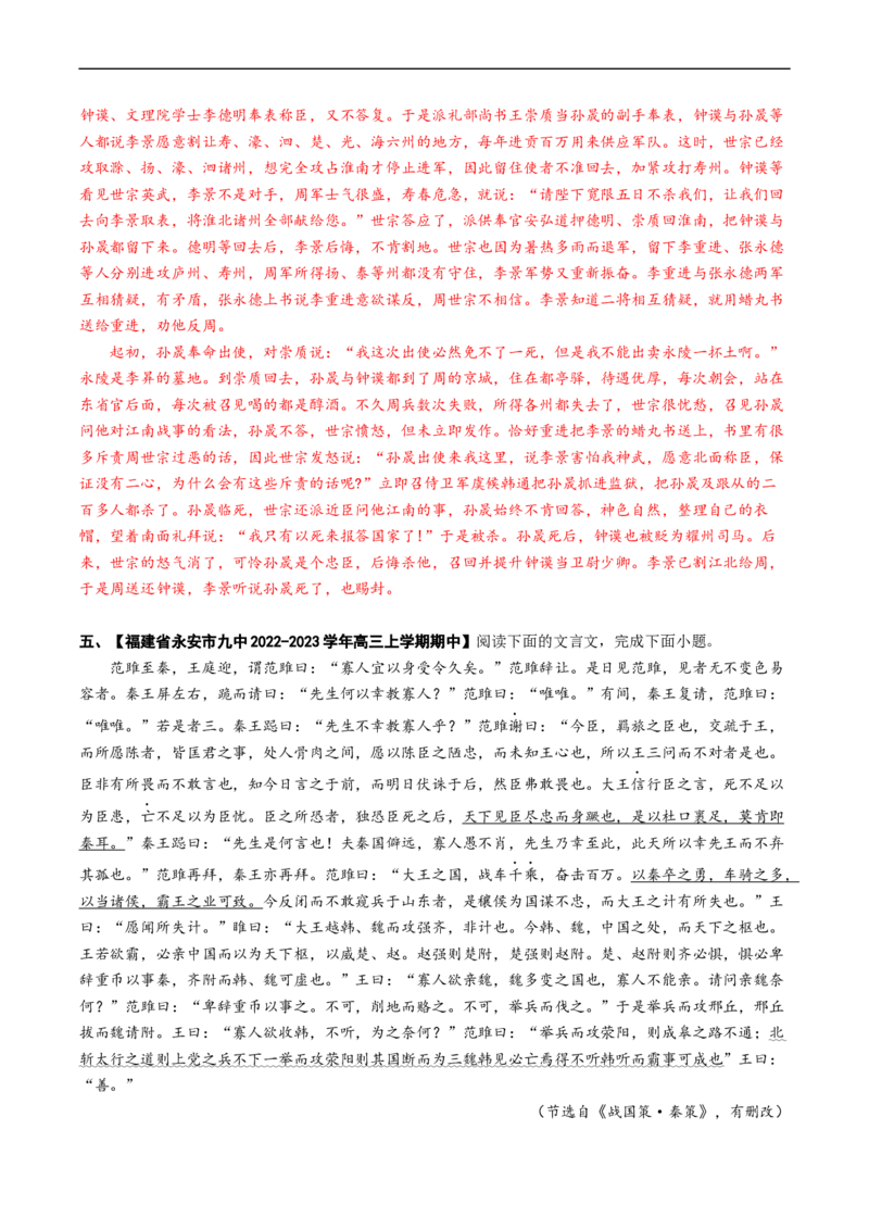 重难点11文言文翻译-2023年高考语文热点&middot;重点&middot;难点专练（新高考）（解析版）_01高考语文_32023年新高考资料_专项复习_2023年高考语文热点&middot;重难点专练（新高考）