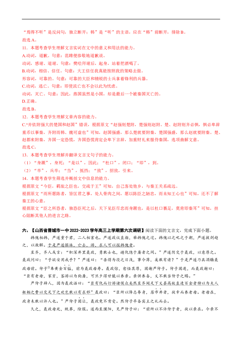 重难点11文言文翻译-2023年高考语文热点&middot;重点&middot;难点专练（新高考）（解析版）_01高考语文_32023年新高考资料_专项复习_2023年高考语文热点&middot;重难点专练（新高考）