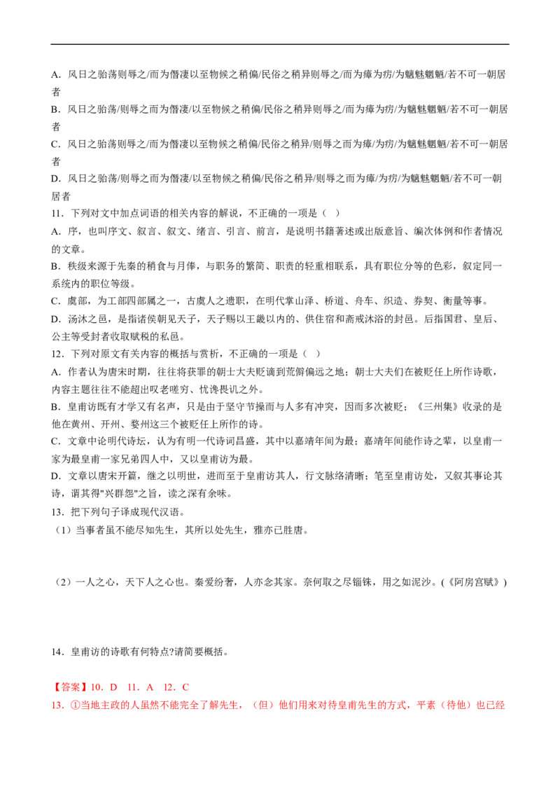 重难点11文言文翻译-2023年高考语文热点&middot;重点&middot;难点专练（新高考）（解析版）_01高考语文_32023年新高考资料_专项复习_2023年高考语文热点&middot;重难点专练（新高考）