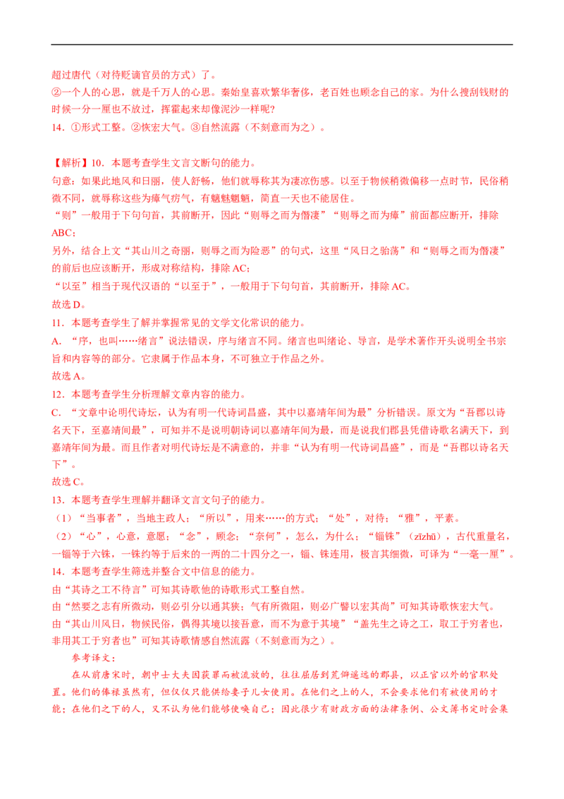 重难点11文言文翻译-2023年高考语文热点&middot;重点&middot;难点专练（新高考）（解析版）_01高考语文_32023年新高考资料_专项复习_2023年高考语文热点&middot;重难点专练（新高考）