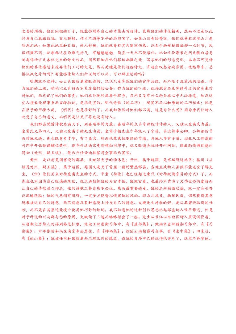 重难点11文言文翻译-2023年高考语文热点&middot;重点&middot;难点专练（新高考）（解析版）_01高考语文_32023年新高考资料_专项复习_2023年高考语文热点&middot;重难点专练（新高考）