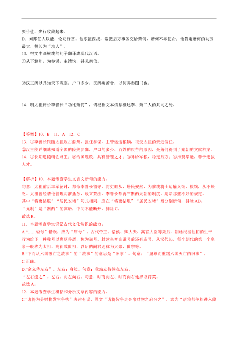 重难点11文言文翻译-2023年高考语文热点&middot;重点&middot;难点专练（新高考）（解析版）_01高考语文_32023年新高考资料_专项复习_2023年高考语文热点&middot;重难点专练（新高考）