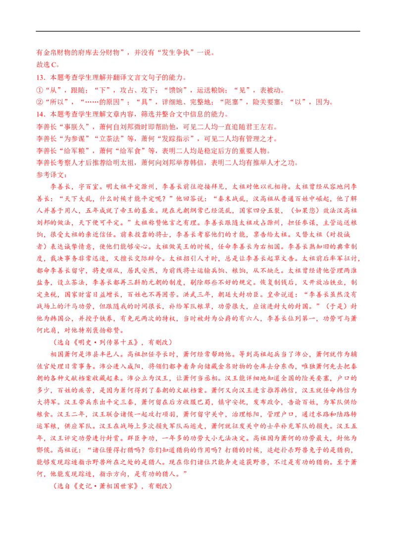 重难点11文言文翻译-2023年高考语文热点&middot;重点&middot;难点专练（新高考）（解析版）_01高考语文_32023年新高考资料_专项复习_2023年高考语文热点&middot;重难点专练（新高考）