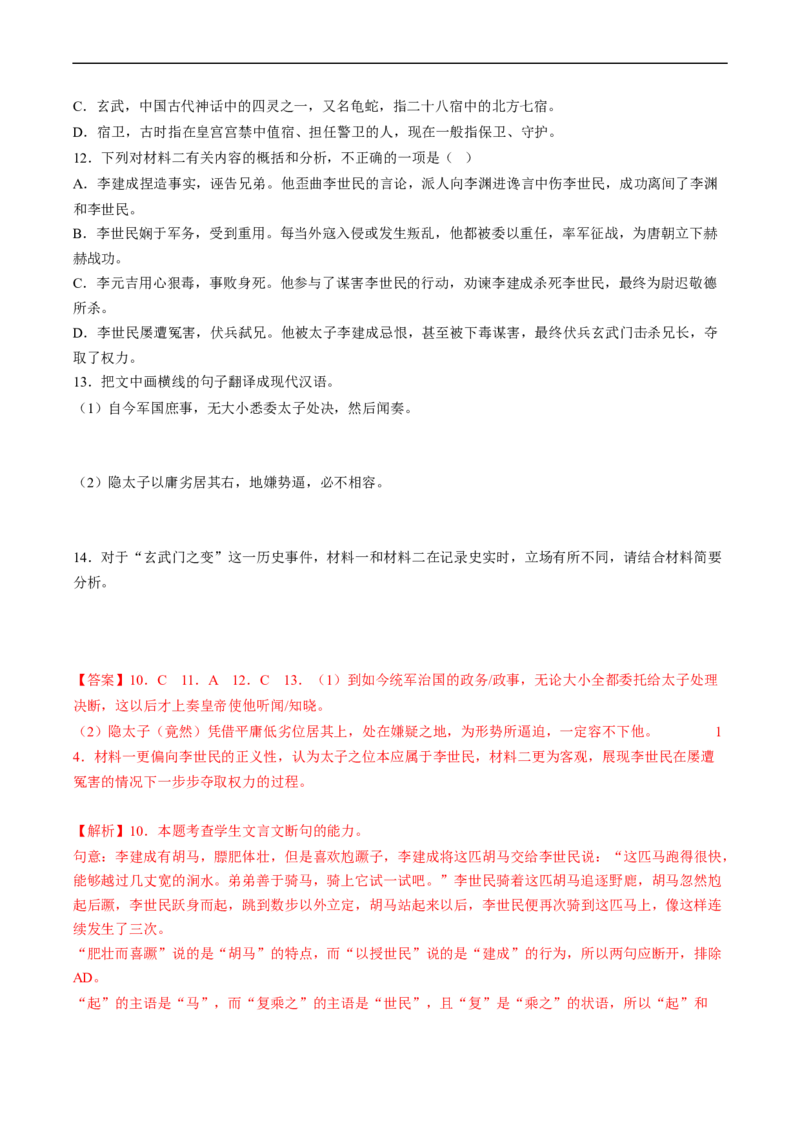 重难点11文言文翻译-2023年高考语文热点&middot;重点&middot;难点专练（新高考）（解析版）_01高考语文_32023年新高考资料_专项复习_2023年高考语文热点&middot;重难点专练（新高考）