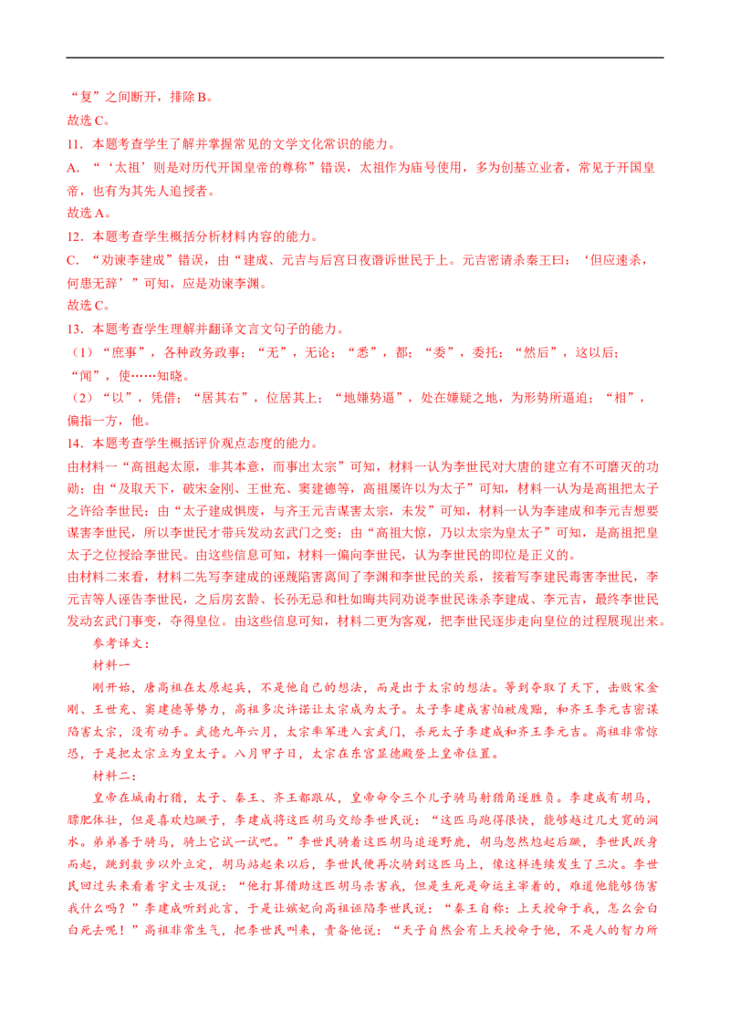 重难点11文言文翻译-2023年高考语文热点&middot;重点&middot;难点专练（新高考）（解析版）_01高考语文_32023年新高考资料_专项复习_2023年高考语文热点&middot;重难点专练（新高考）