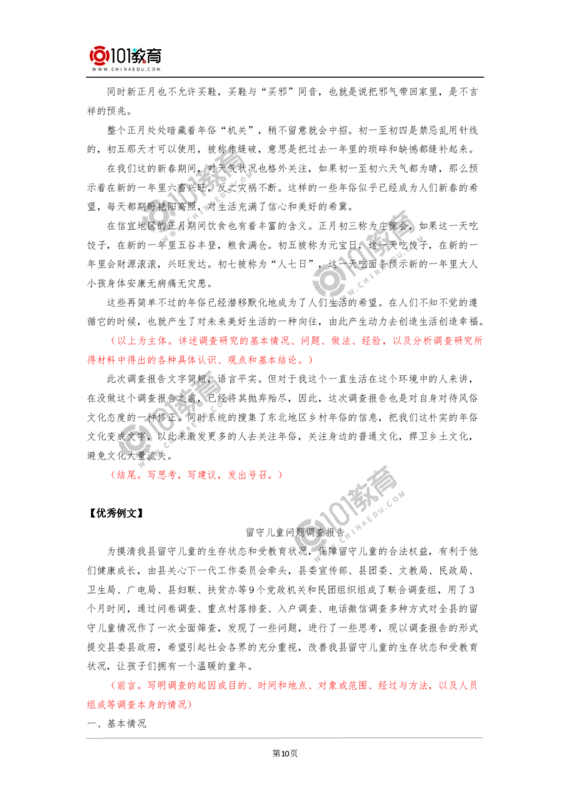 记录家乡的人和物_同步视频课高中语文_新版人教版_新人教版高中语文必修一二_新人教版高中语文必修第一册_101教育语文必修第一册配套学案和练习