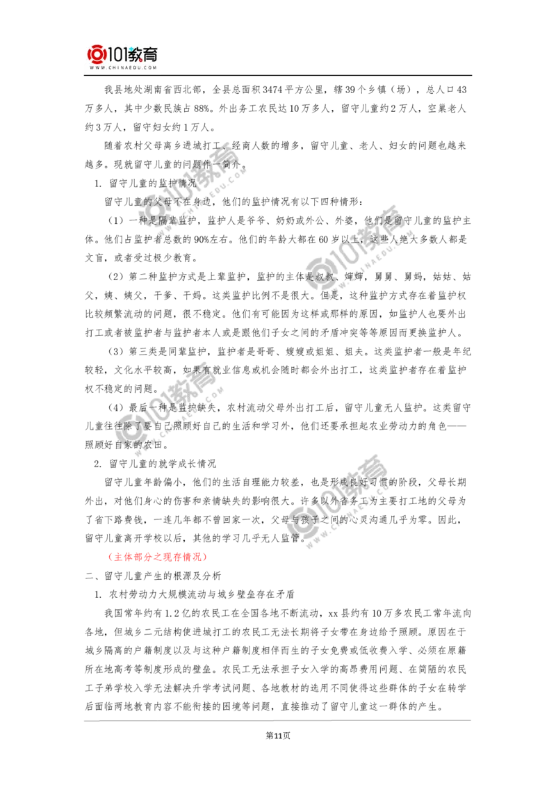 记录家乡的人和物_同步视频课高中语文_新版人教版_新人教版高中语文必修一二_新人教版高中语文必修第一册_101教育语文必修第一册配套学案和练习