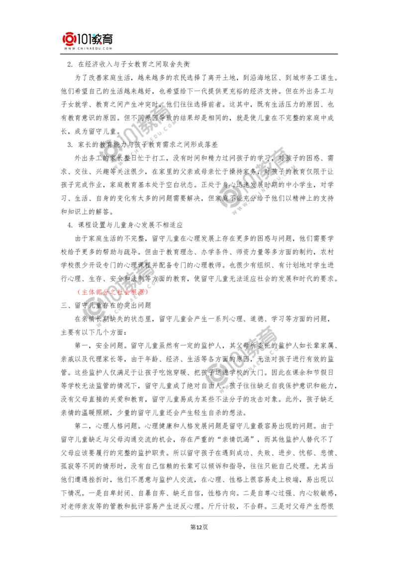 记录家乡的人和物_同步视频课高中语文_新版人教版_新人教版高中语文必修一二_新人教版高中语文必修第一册_101教育语文必修第一册配套学案和练习