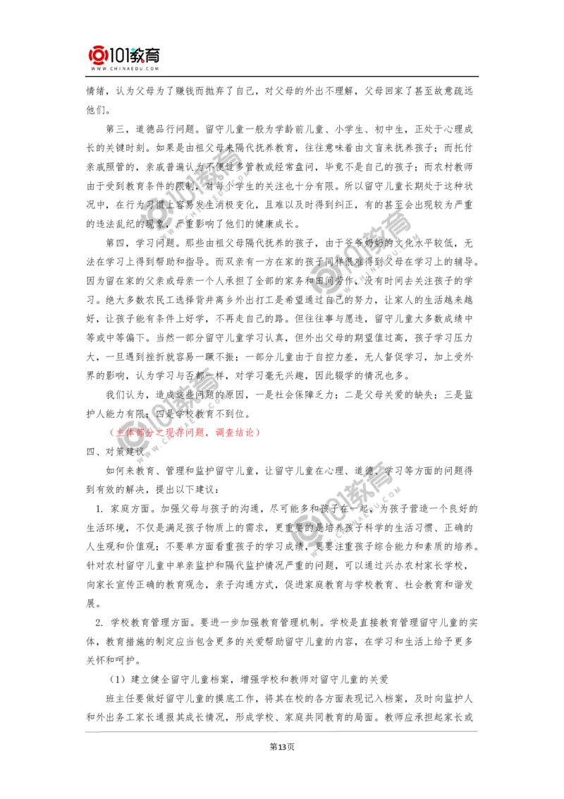 记录家乡的人和物_同步视频课高中语文_新版人教版_新人教版高中语文必修一二_新人教版高中语文必修第一册_101教育语文必修第一册配套学案和练习