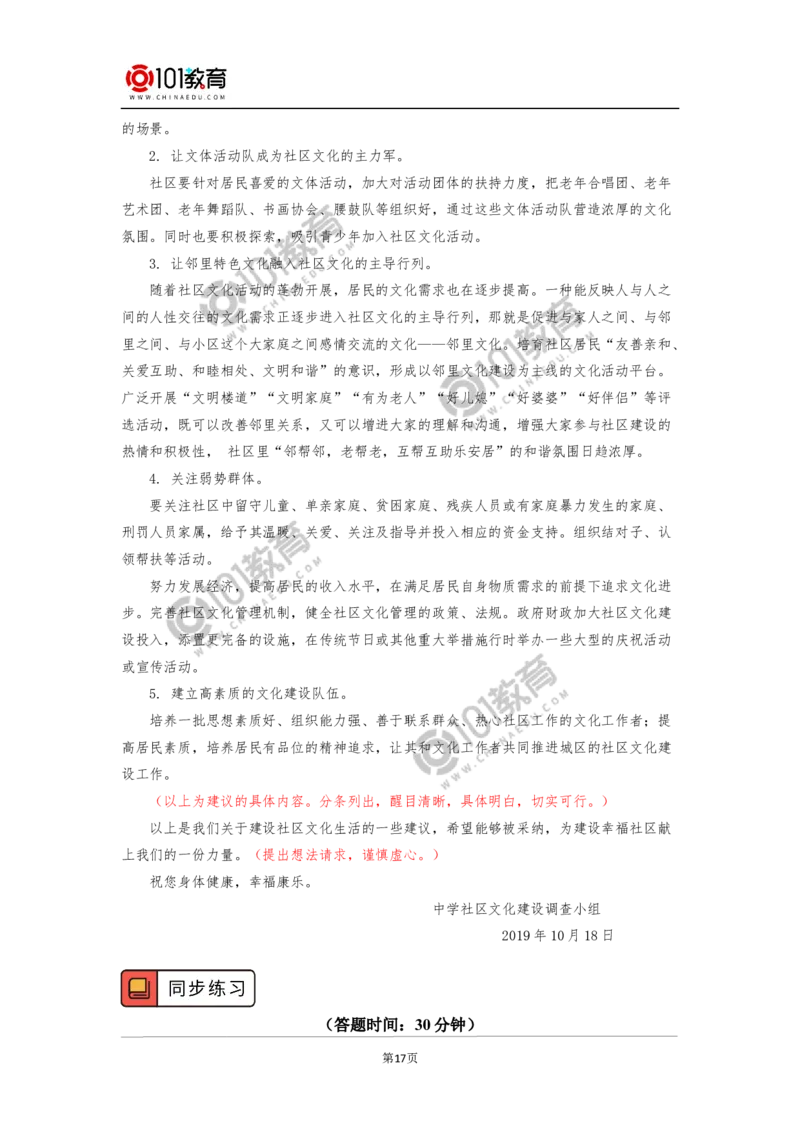 记录家乡的人和物_同步视频课高中语文_新版人教版_新人教版高中语文必修一二_新人教版高中语文必修第一册_101教育语文必修第一册配套学案和练习