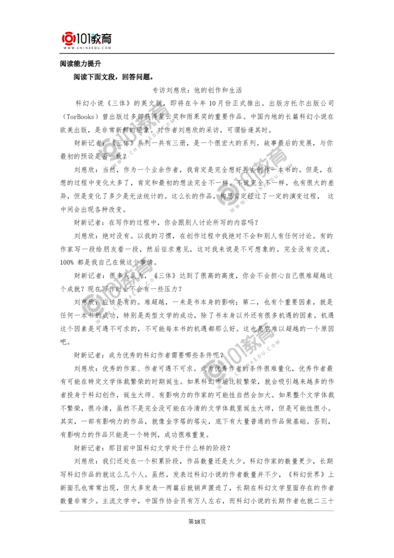 记录家乡的人和物_同步视频课高中语文_新版人教版_新人教版高中语文必修一二_新人教版高中语文必修第一册_101教育语文必修第一册配套学案和练习