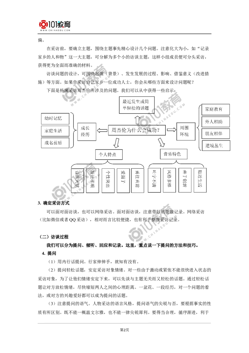 记录家乡的人和物_同步视频课高中语文_新版人教版_新人教版高中语文必修一二_新人教版高中语文必修第一册_101教育语文必修第一册配套学案和练习