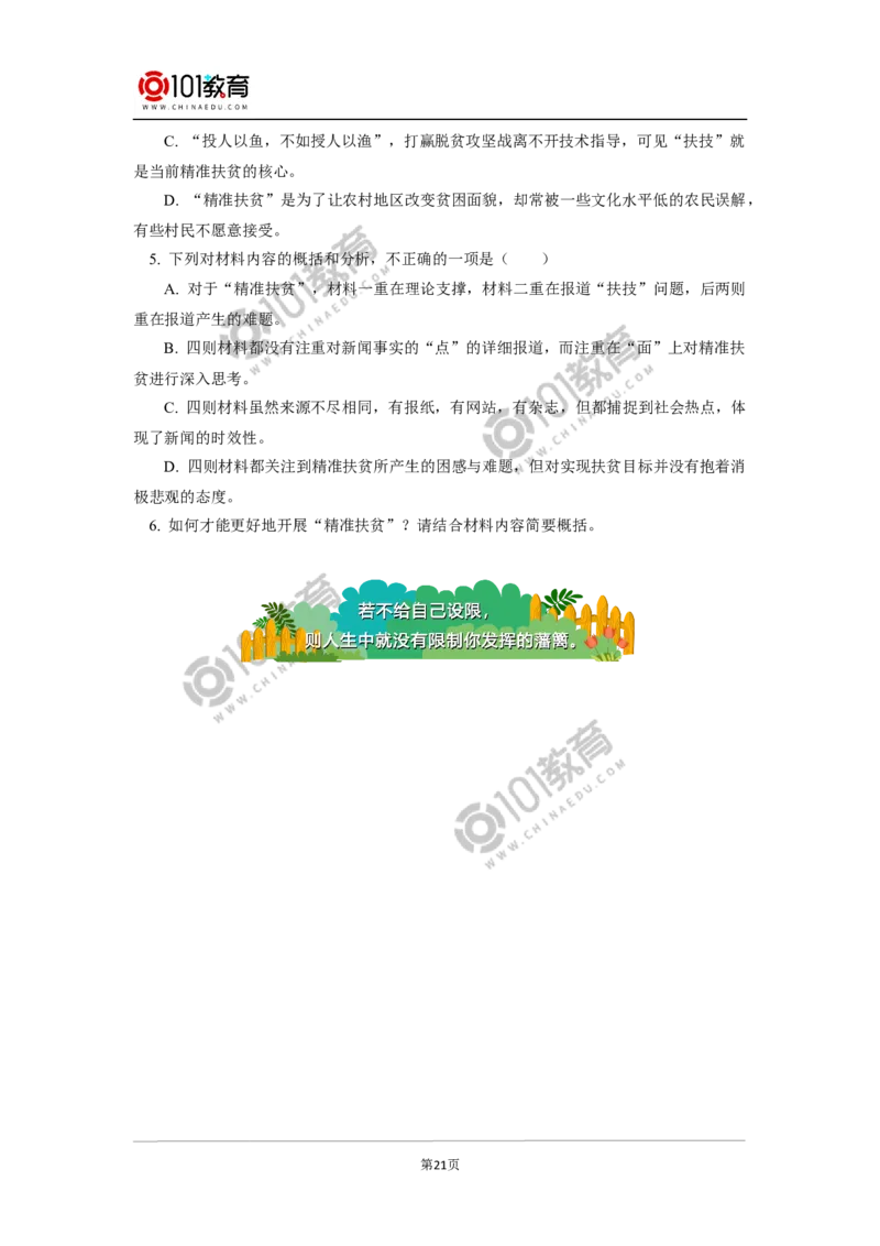 记录家乡的人和物_同步视频课高中语文_新版人教版_新人教版高中语文必修一二_新人教版高中语文必修第一册_101教育语文必修第一册配套学案和练习