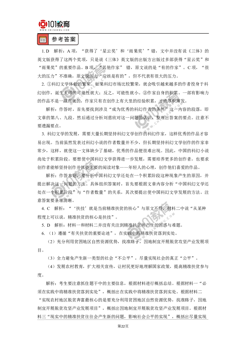 记录家乡的人和物_同步视频课高中语文_新版人教版_新人教版高中语文必修一二_新人教版高中语文必修第一册_101教育语文必修第一册配套学案和练习