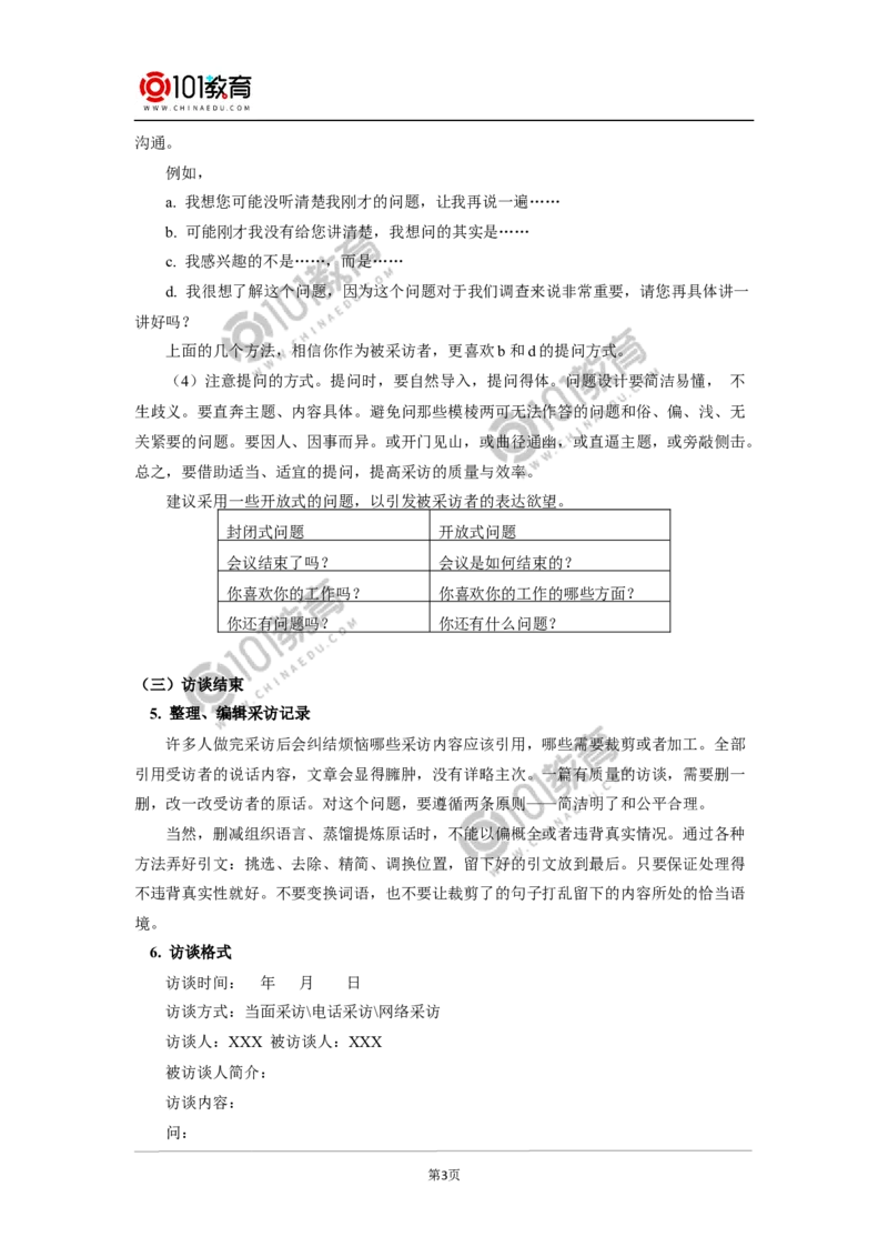 记录家乡的人和物_同步视频课高中语文_新版人教版_新人教版高中语文必修一二_新人教版高中语文必修第一册_101教育语文必修第一册配套学案和练习