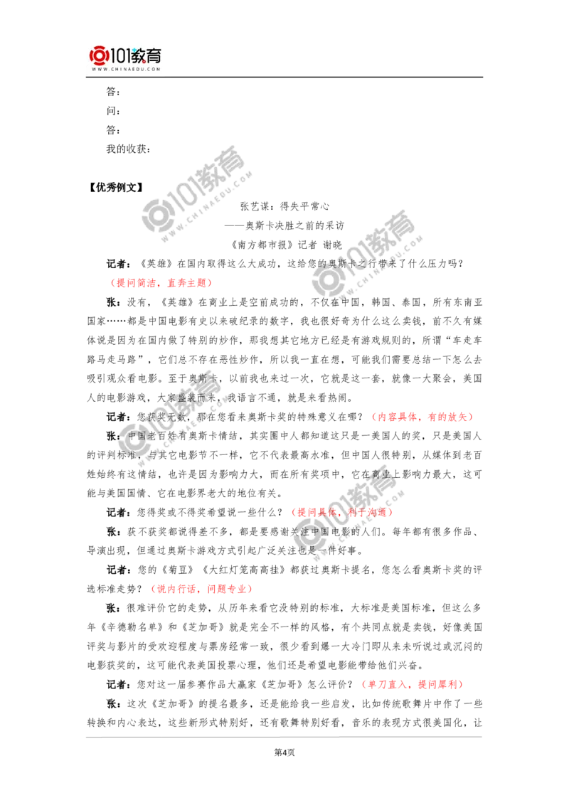 记录家乡的人和物_同步视频课高中语文_新版人教版_新人教版高中语文必修一二_新人教版高中语文必修第一册_101教育语文必修第一册配套学案和练习