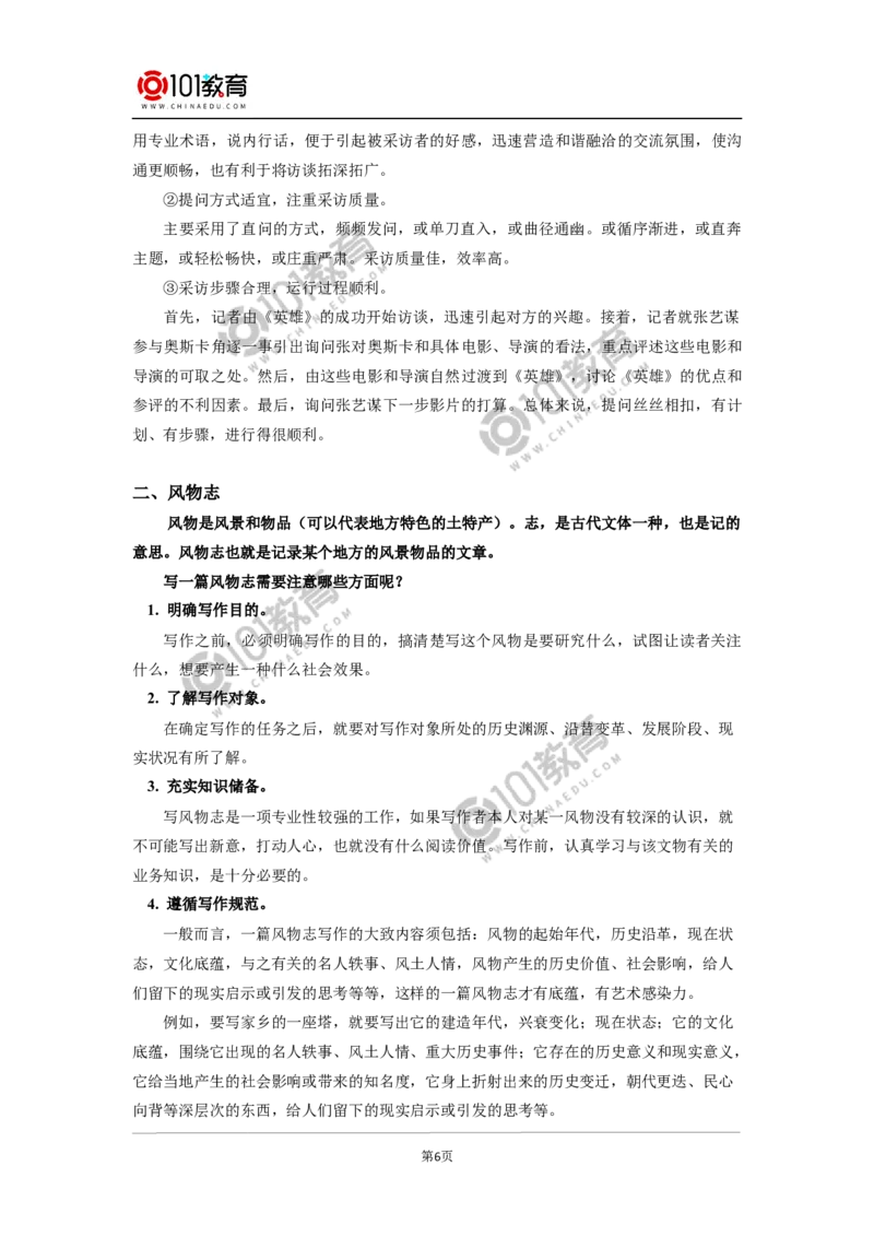 记录家乡的人和物_同步视频课高中语文_新版人教版_新人教版高中语文必修一二_新人教版高中语文必修第一册_101教育语文必修第一册配套学案和练习