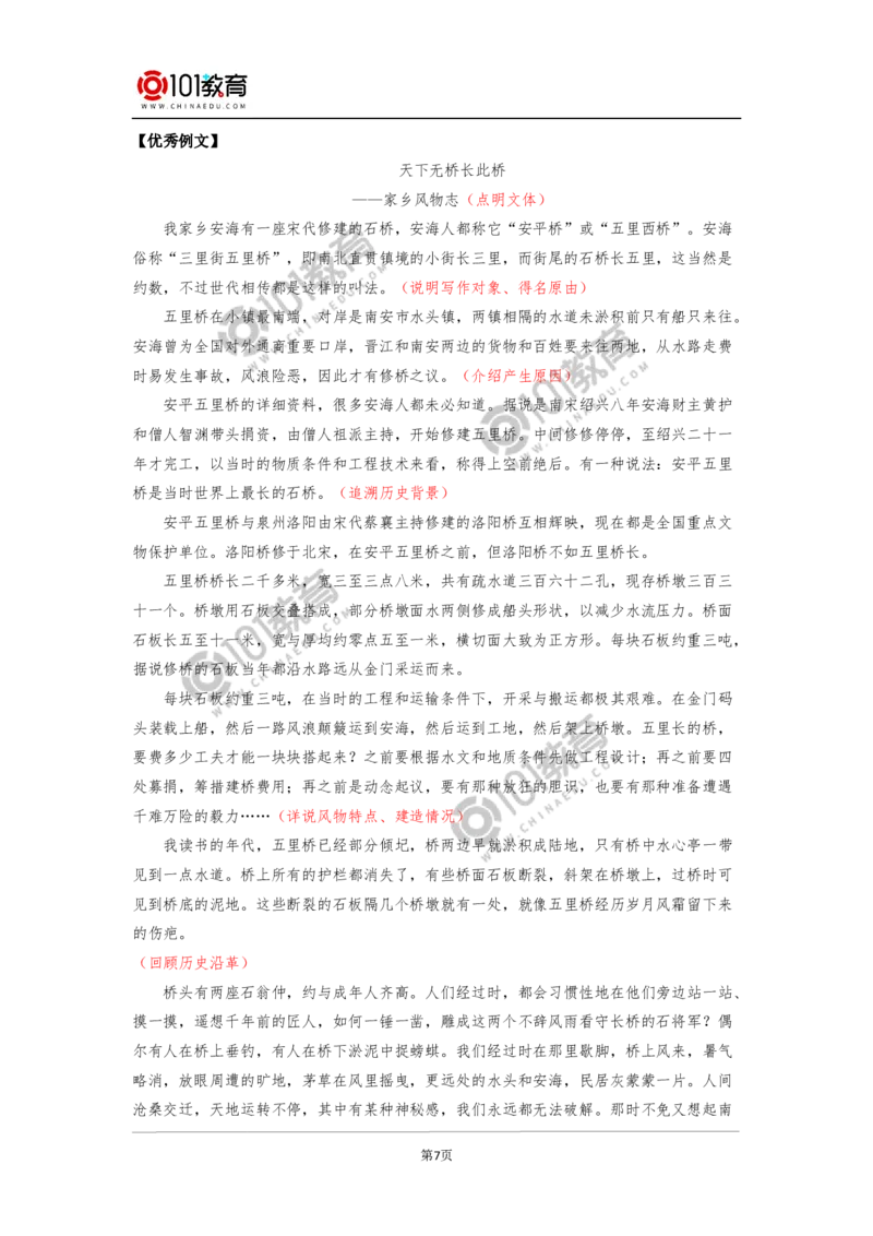 记录家乡的人和物_同步视频课高中语文_新版人教版_新人教版高中语文必修一二_新人教版高中语文必修第一册_101教育语文必修第一册配套学案和练习
