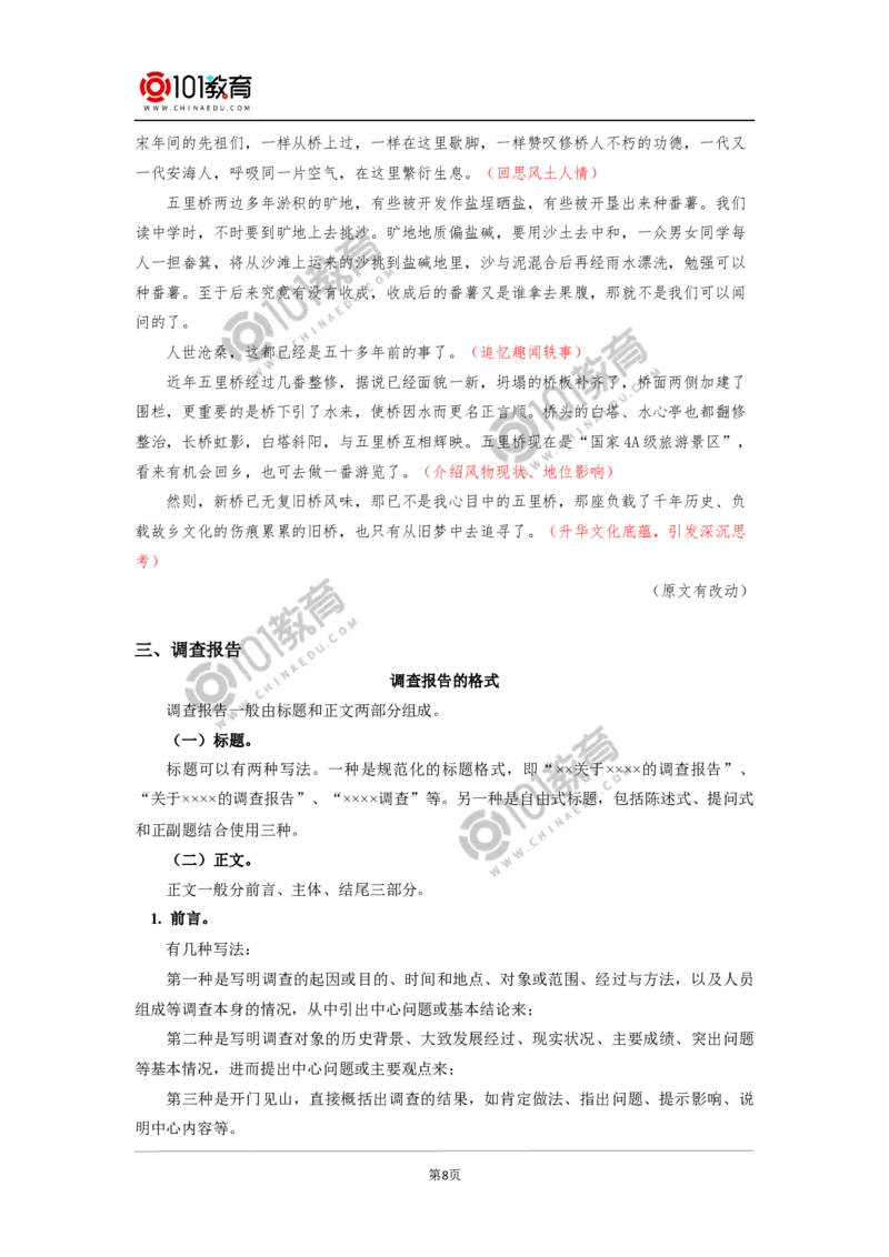 记录家乡的人和物_同步视频课高中语文_新版人教版_新人教版高中语文必修一二_新人教版高中语文必修第一册_101教育语文必修第一册配套学案和练习