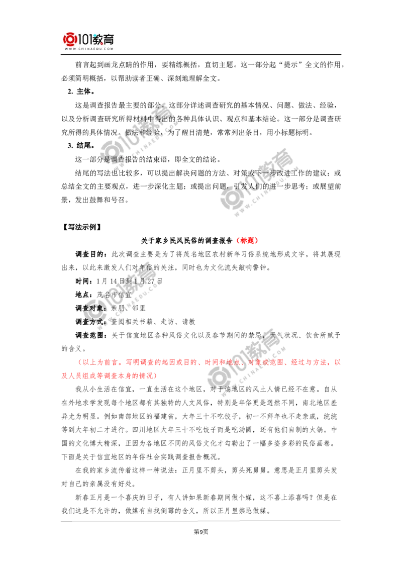 记录家乡的人和物_同步视频课高中语文_新版人教版_新人教版高中语文必修一二_新人教版高中语文必修第一册_101教育语文必修第一册配套学案和练习