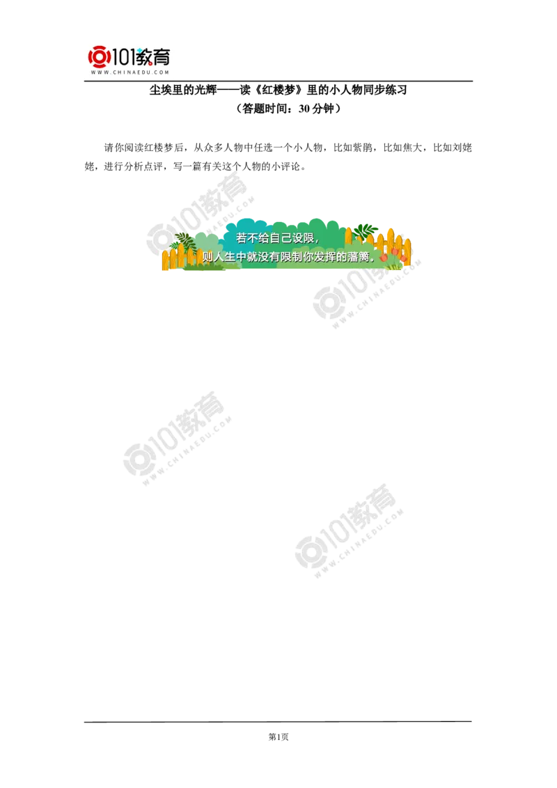 尘埃里的光辉&mdash;&mdash;读《红楼梦》里的小人物同步练习_同步视频课高中语文_新版人教版_新人教版高中语文必修一二_新人教版高中语文必修第二册