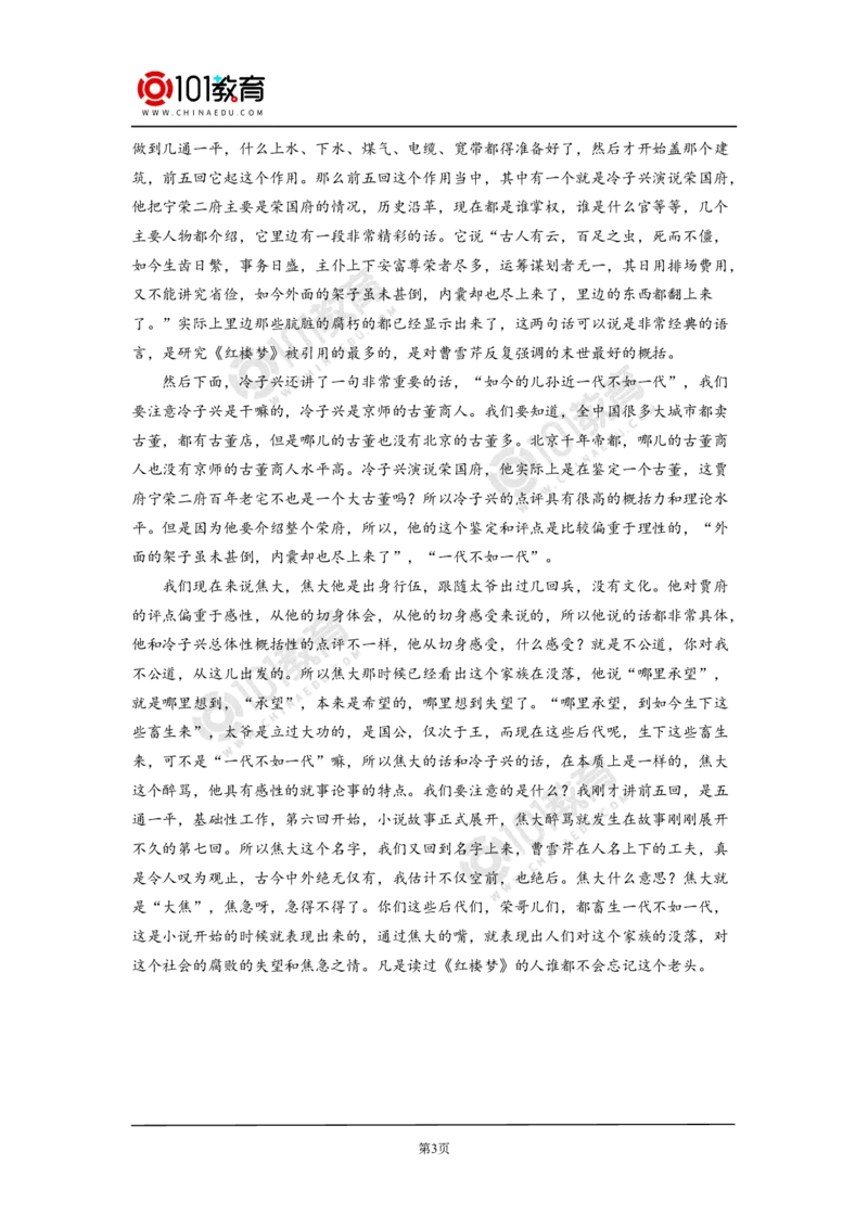 尘埃里的光辉&mdash;&mdash;读《红楼梦》里的小人物同步练习_同步视频课高中语文_新版人教版_新人教版高中语文必修一二_新人教版高中语文必修第二册