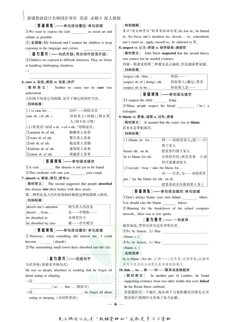 名师同步导学英语人教版必修5_名师同步导学_高中英语
