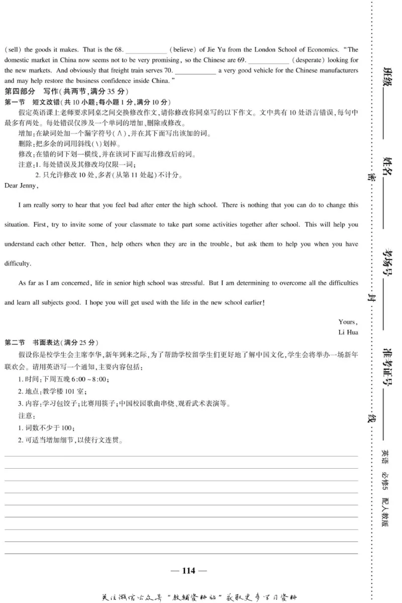 名师同步导学英语人教版必修5_名师同步导学_高中英语