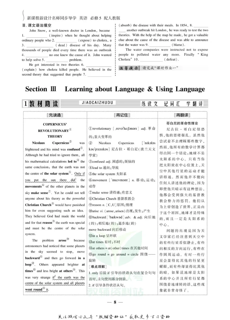 名师同步导学英语人教版必修5_名师同步导学_高中英语