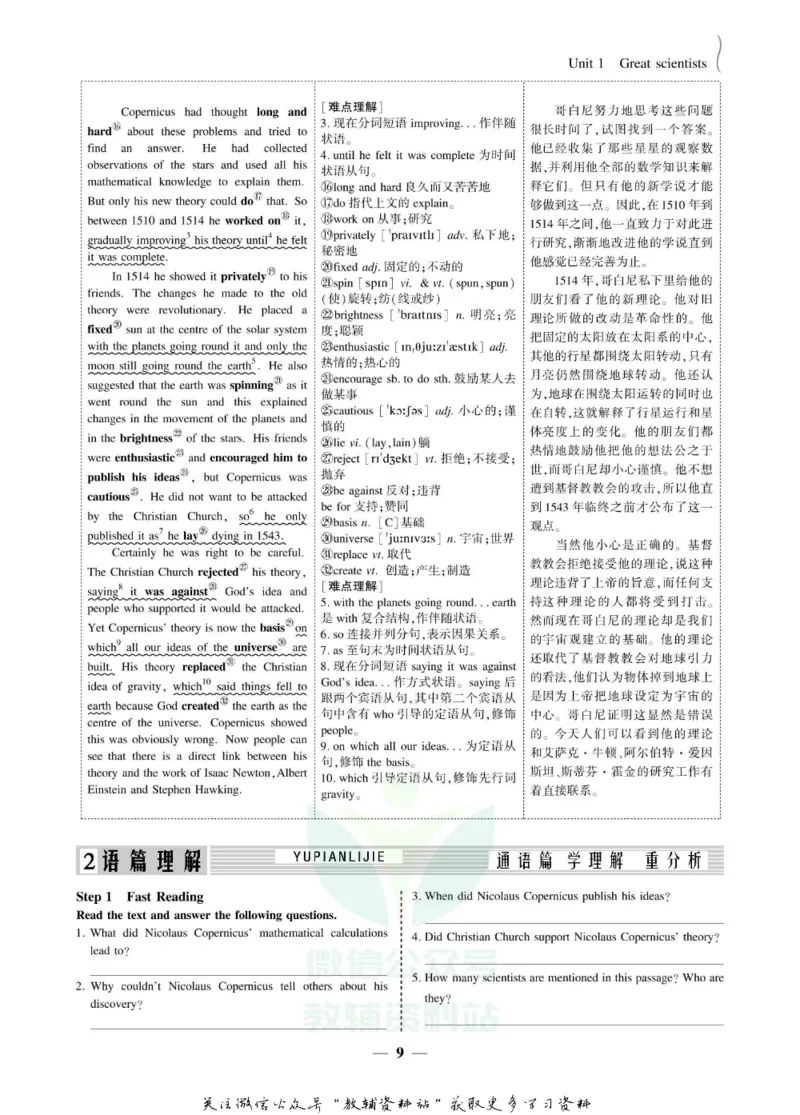 名师同步导学英语人教版必修5_名师同步导学_高中英语