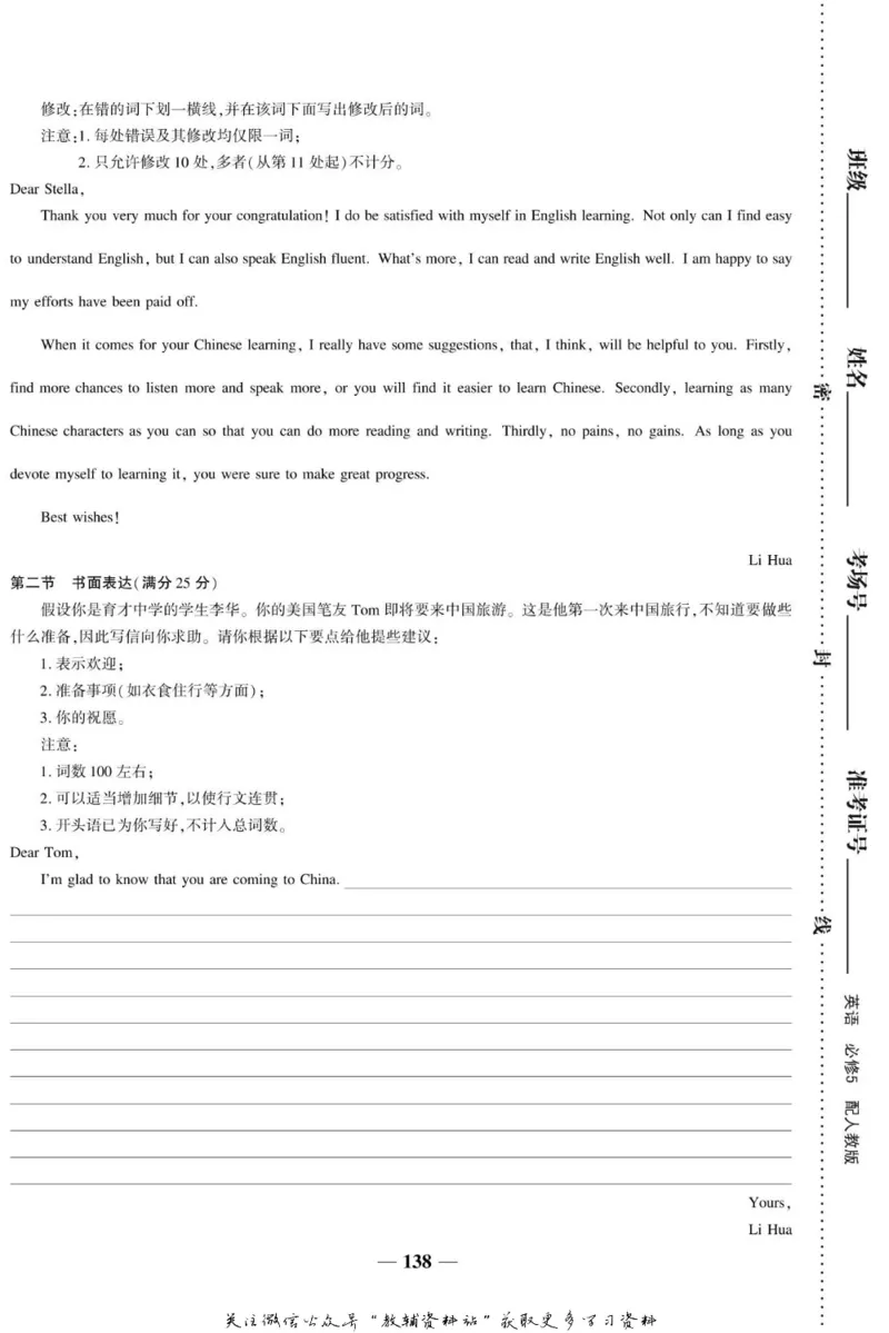 名师同步导学英语人教版必修5_名师同步导学_高中英语