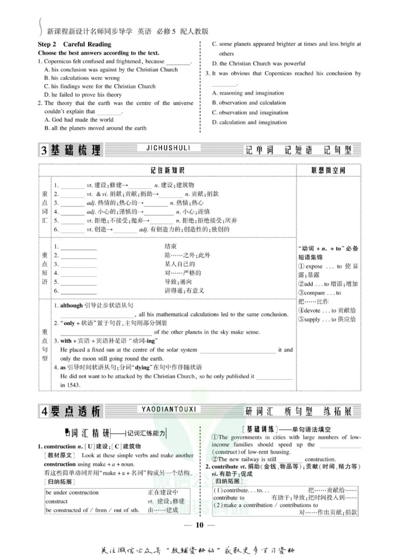 名师同步导学英语人教版必修5_名师同步导学_高中英语