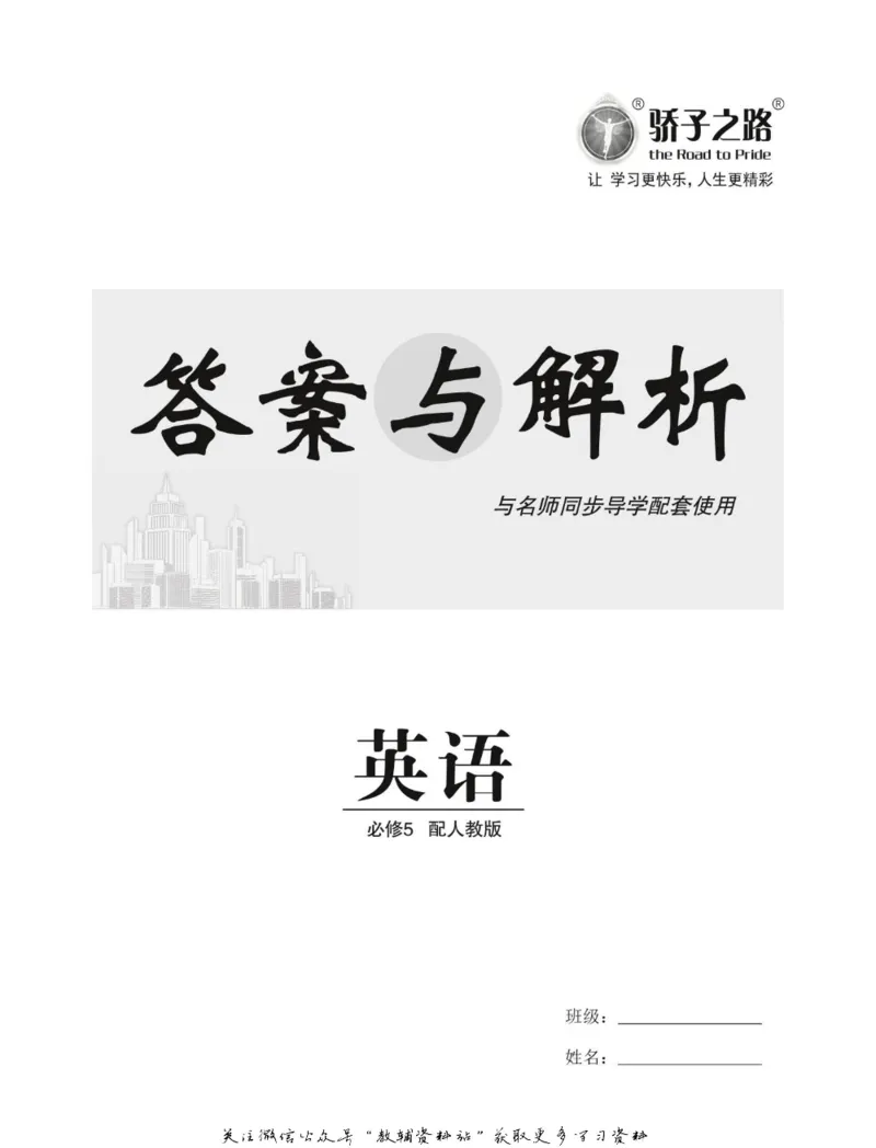 名师同步导学英语人教版必修5_名师同步导学_高中英语